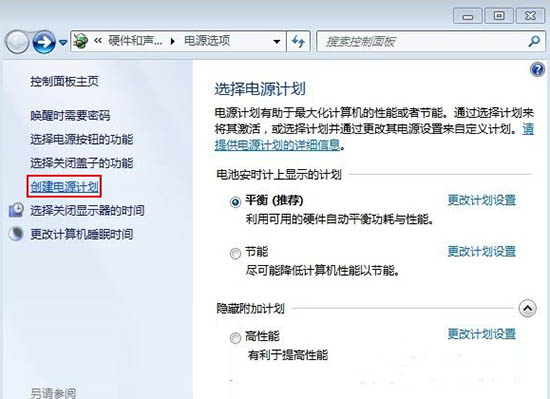 筆記本創(chuàng)建電源計(jì)劃方法介紹