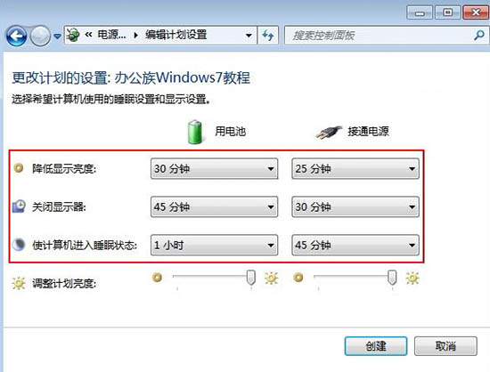 筆記本創(chuàng)建電源計(jì)劃方法介紹