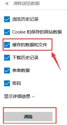 win10系統(tǒng)刪除edge瀏覽器緩存的方法