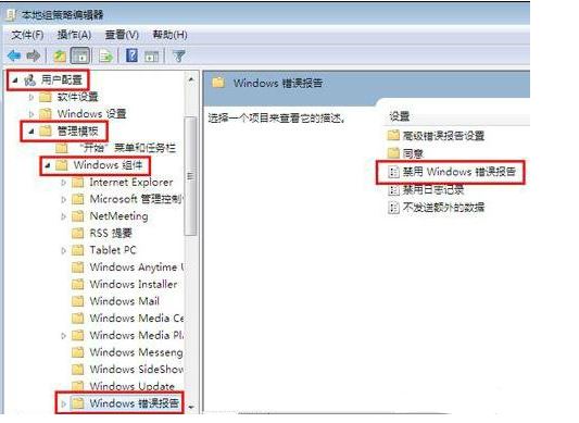 win7系統(tǒng)關閉windows錯誤報告方法