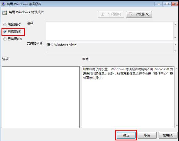 win7系統(tǒng)關閉windows錯誤報告方法