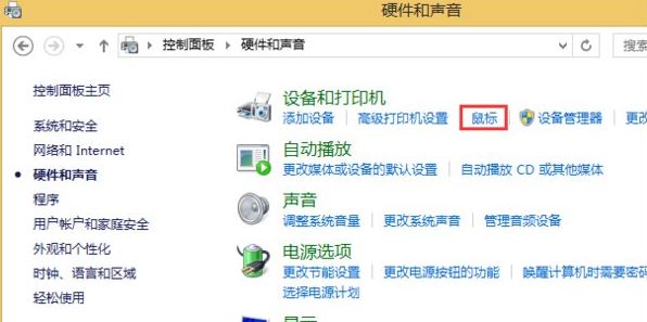 win8系統(tǒng)去掉鼠標指針軌跡的方法