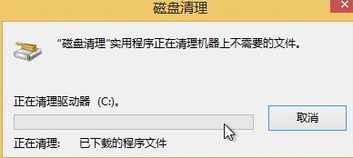 win8系統(tǒng)清理c盤空間的方法