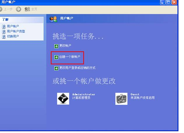 xp系統(tǒng)創(chuàng)建新用戶(hù)的技巧