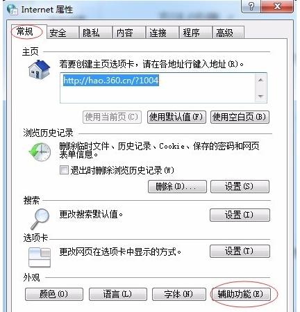 win7系統(tǒng)打開(kāi)淘寶網(wǎng)頁(yè)顯示不全的解決辦法