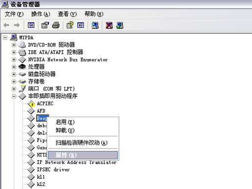 xp系統(tǒng)如何關(guān)閉系統(tǒng)提示音