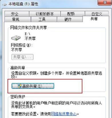 win7設(shè)置磁盤(pán)共享的技巧