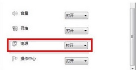 筆記本任務(wù)欄電源圖標(biāo)不見了的解決辦法