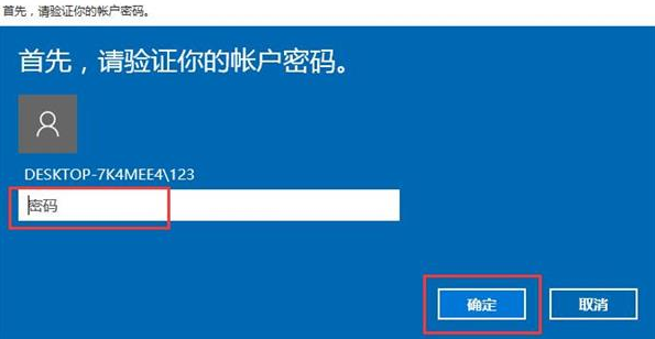 win10系統(tǒng)忘記PIN密碼的解決辦法