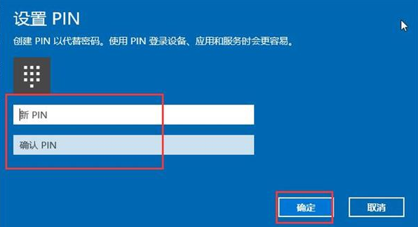 win10系統(tǒng)忘記PIN密碼的解決辦法