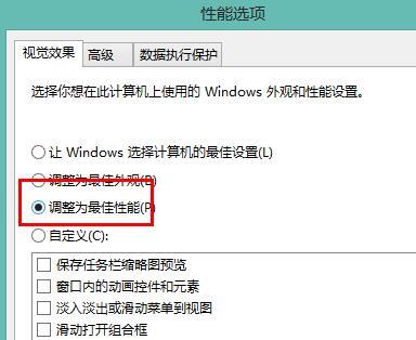 win10將系統(tǒng)性能設置為最佳的技巧