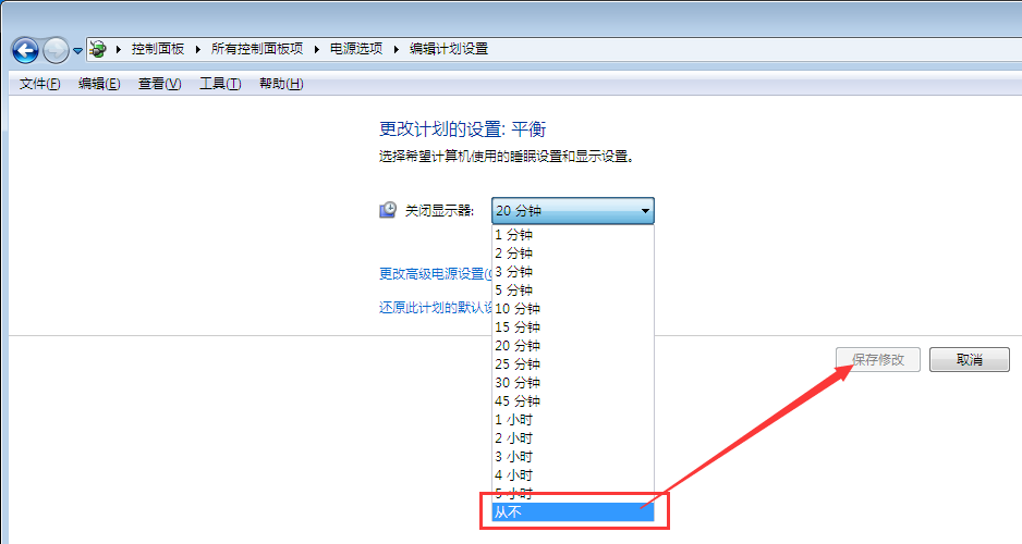 win7系統(tǒng)讓電腦不鎖屏的技巧