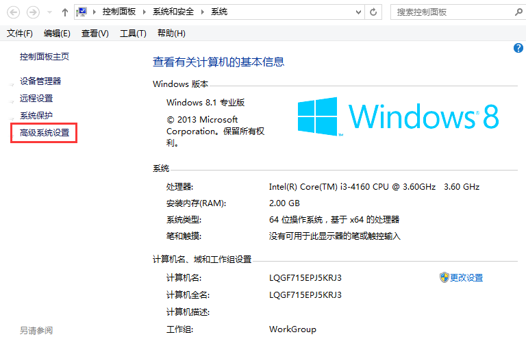 win8.1系統(tǒng)設(shè)置最佳性能模式的技巧