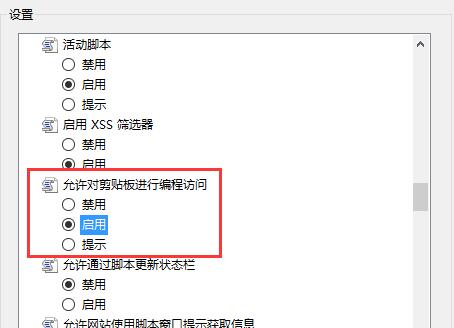 win8系統(tǒng)關(guān)閉網(wǎng)頁(yè)復(fù)制提示的方法