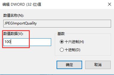 win10取消圖片自動壓縮功能的技巧