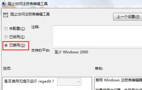 win7系統(tǒng)注冊表被管理員禁用怎么辦