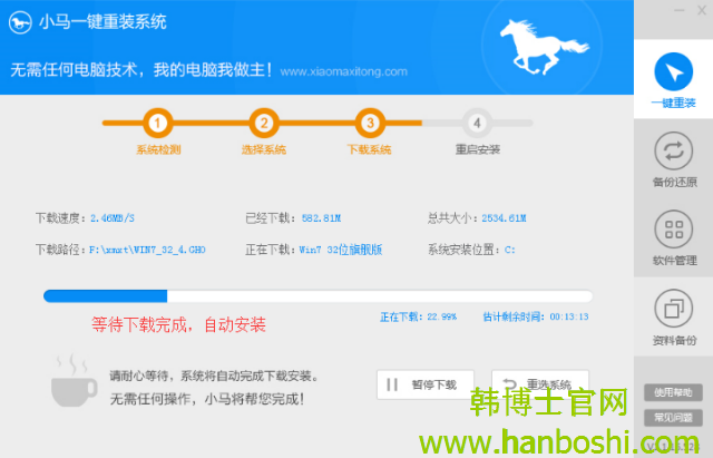 小馬系統(tǒng)一鍵重裝步驟