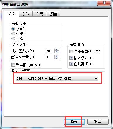 win7系統(tǒng)cmd顯示中文亂碼怎么解決