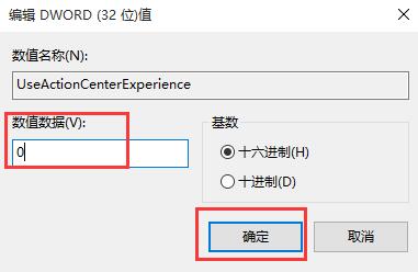 win10系統(tǒng)通知中心設(shè)置技巧