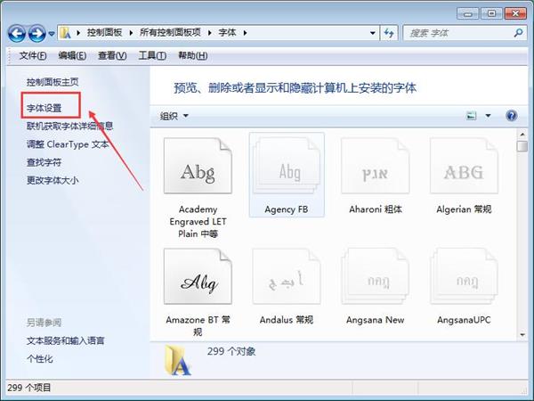 win7系統(tǒng)安裝字體不占c盤空間的技巧