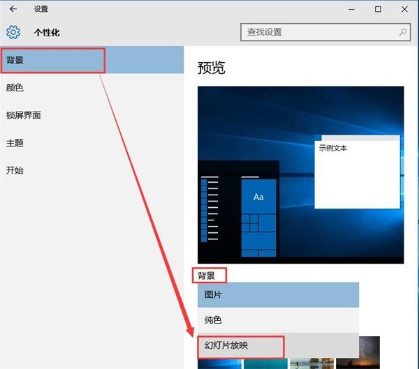 win10系統(tǒng)壁紙自動更換技巧