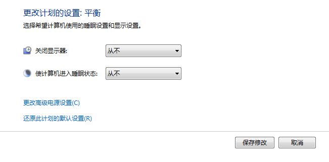 win7電腦不自動黑屏的設(shè)置方法