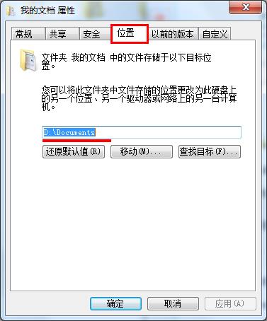 win7系統(tǒng)我的文檔路徑存放位置設置方法