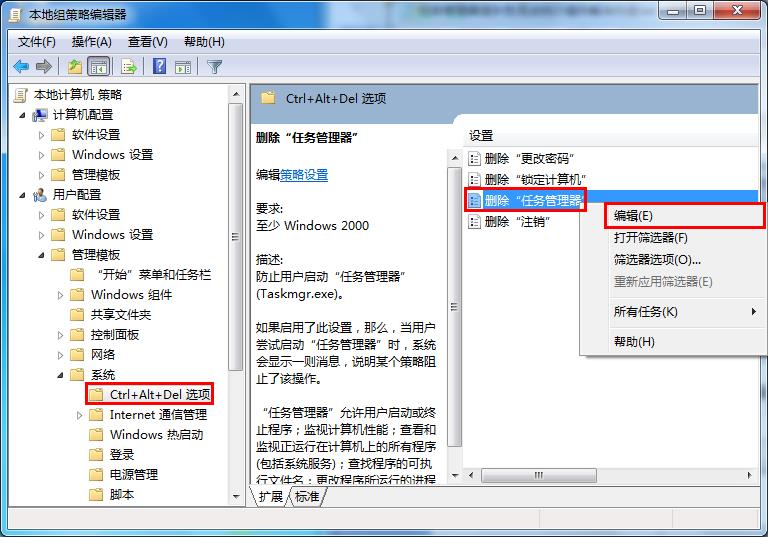 筆記本任務(wù)管理器灰色不可用的解決辦法