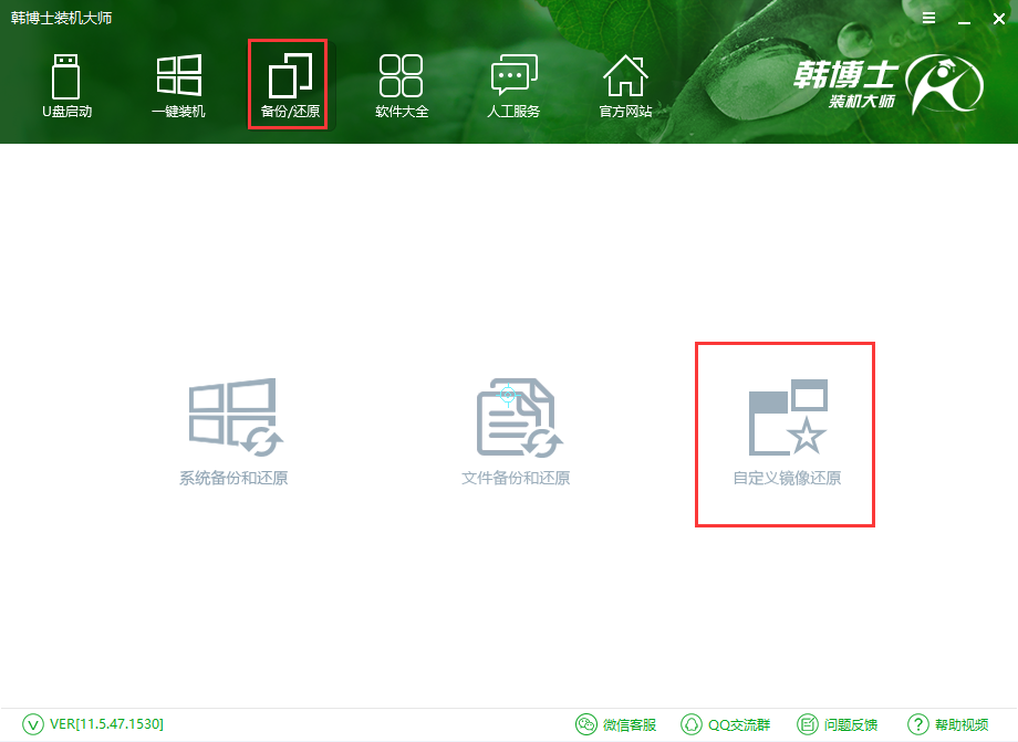 韓博士裝機(jī)大師自定義鏡像重裝系統(tǒng)教程