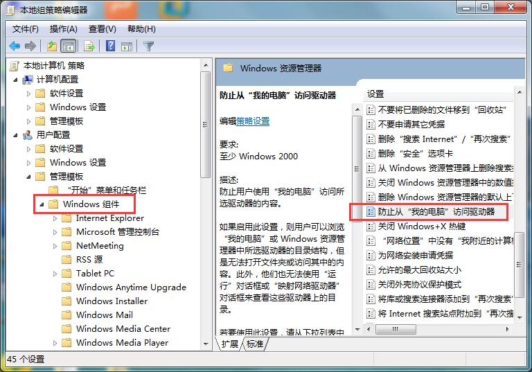 win7系統(tǒng)本地磁盤打不開怎么辦