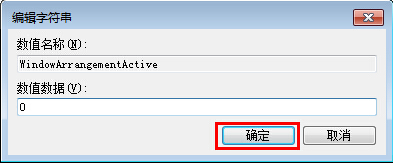 win7系統(tǒng)關(guān)閉自動(dòng)窗口化功能的方法