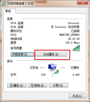 查看win7無(wú)線密碼的方法