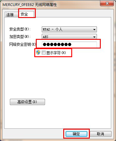 查看win7無(wú)線密碼的方法