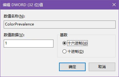 win10系統(tǒng)標題欄顏色設置技巧