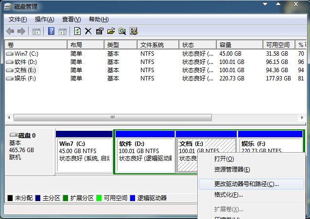 修改win7系統(tǒng)盤符的方法