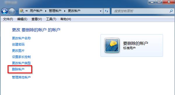 win7系統(tǒng)刪除計算機帳戶的方法