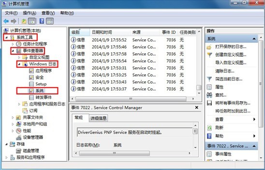 win7系統(tǒng)開機時間查看辦法