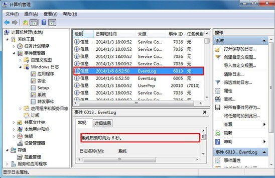 win7系統(tǒng)開機時間查看辦法