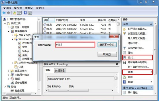 win7系統(tǒng)開機時間查看辦法