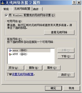 xp筆記本共享wifi給手機(jī)的方法