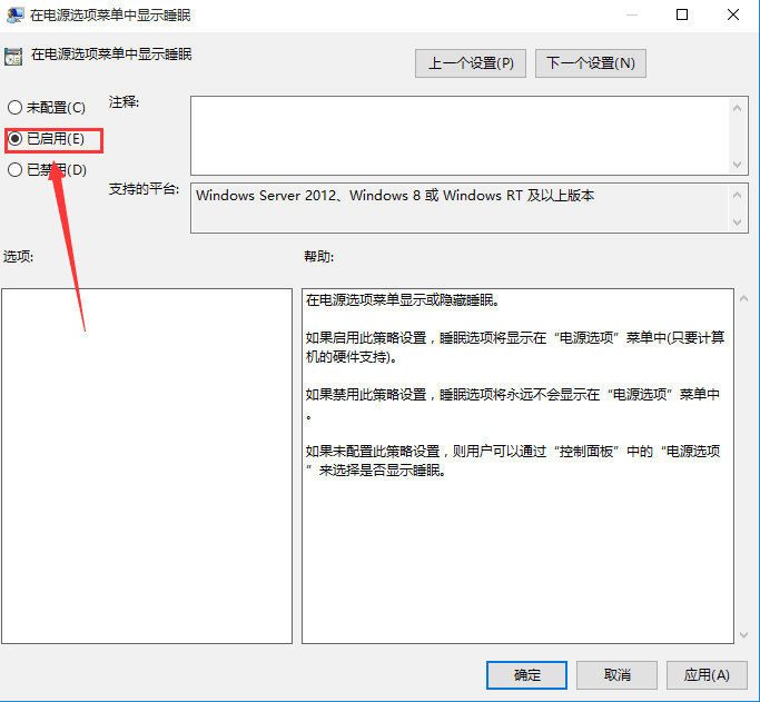 在關(guān)機鍵中添加睡眠選項的技巧