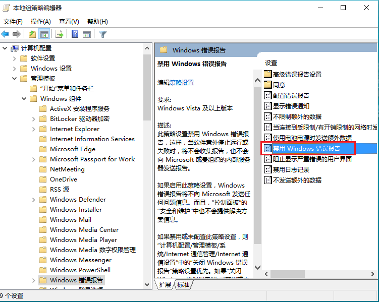 win10禁用windows錯誤報(bào)告的辦法