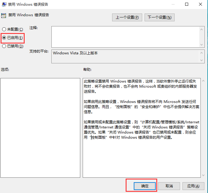 win10禁用windows錯誤報(bào)告的辦法