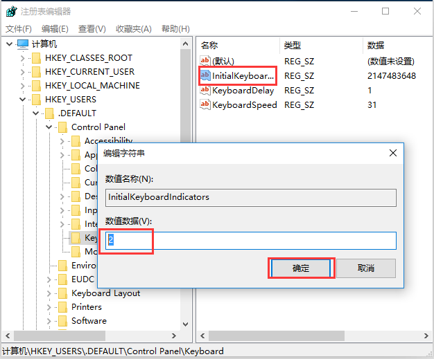 電腦開機(jī)默認(rèn)開啟小鍵盤鎖的設(shè)置技巧