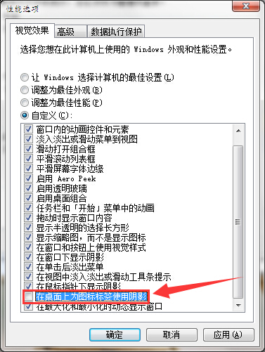 win7消除桌面圖標(biāo)虛線框的方法