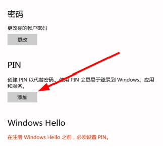 win10創(chuàng)建pin碼登錄加強(qiáng)電腦安全的方法