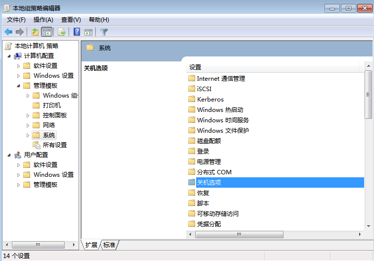 加快win7關(guān)機(jī)速度的方法