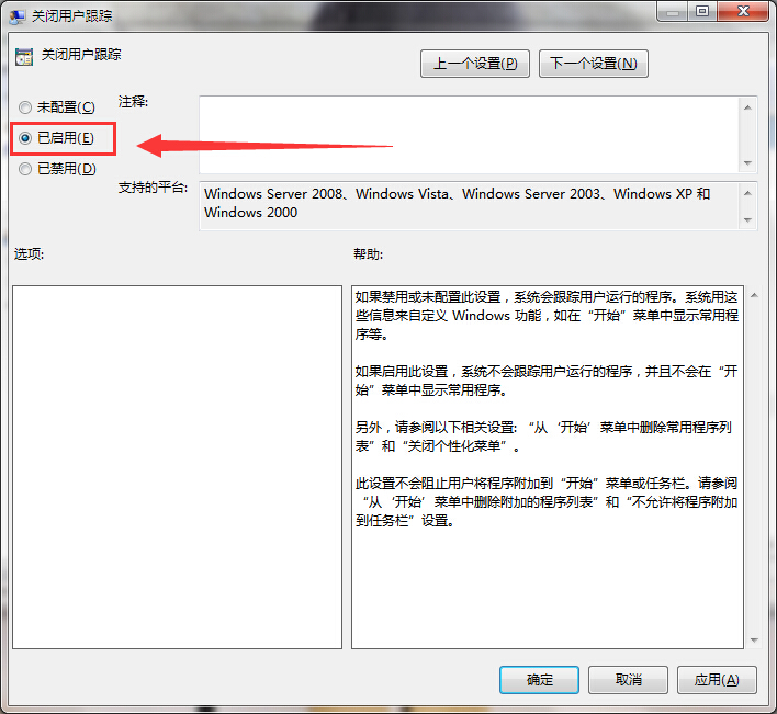 win7系統(tǒng)關閉用戶跟蹤的技巧