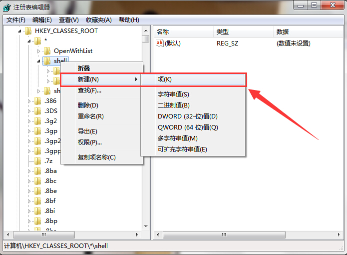 筆記本找回右鍵菜單中打開(kāi)方式的方法