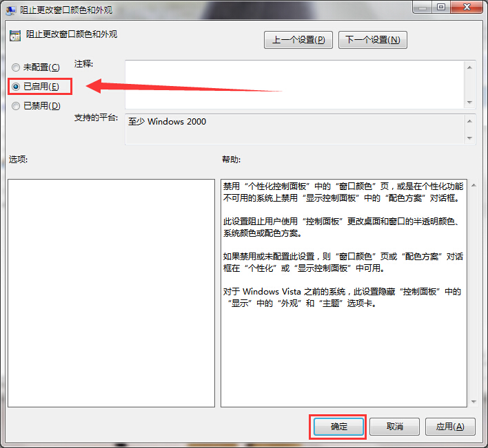 win7系統(tǒng)禁止更改窗口顏色的辦法